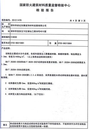 香蕉在线播放燃燒性能檢驗報告(中)