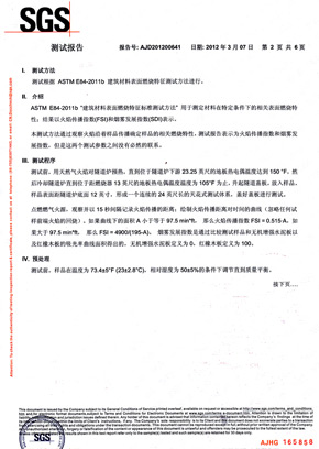 香蕉在线播放檢查報告SGS（中）