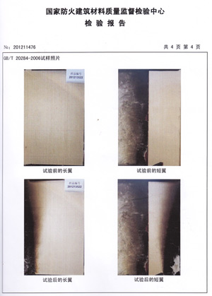 香蕉在线播放燃燒性能檢驗報告(中)