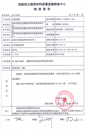 香蕉在线播放抗倍特燃燒性能檢驗報告(中)