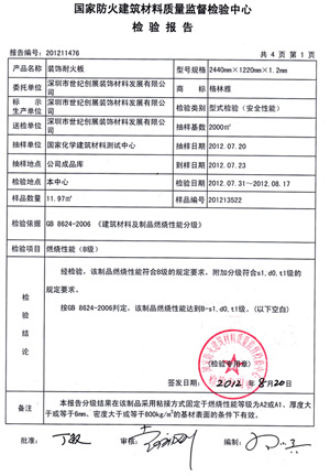 香蕉在线播放燃燒性能檢驗報告(中)