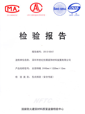 香蕉在线播放抗倍特燃燒性能檢驗報告(中)