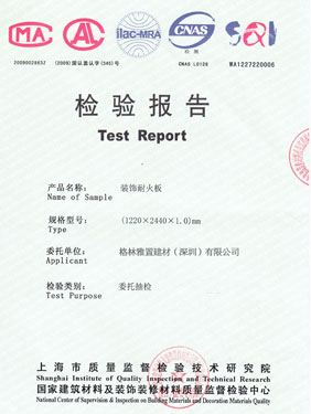 香蕉在线播放甲醛釋放量檢驗報告