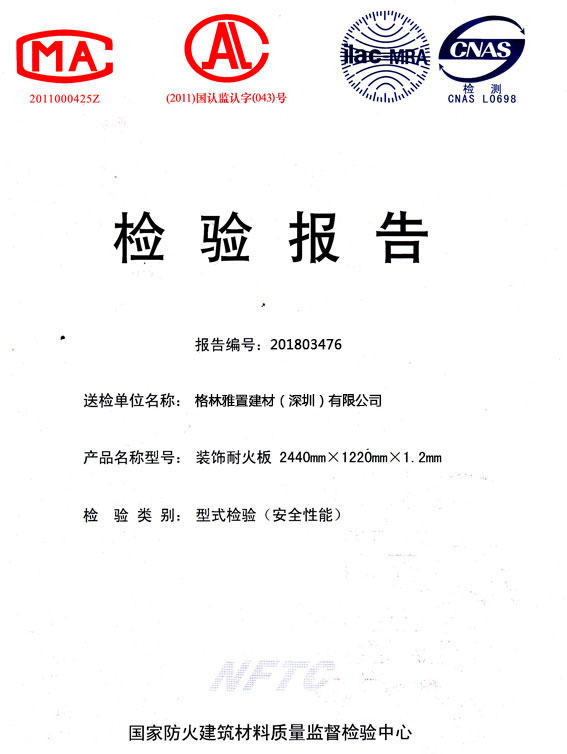 香蕉在线播放燃燒性能檢驗報告(中)