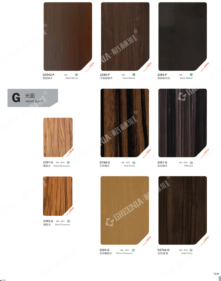 飾麵防火板色卡