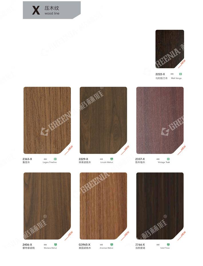 飾麵防火板色卡