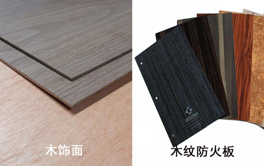 木飾麵跟香蕉视频污视频防火板的區別