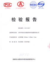 香蕉在线播放抗倍特燃燒性能檢驗報告(中)