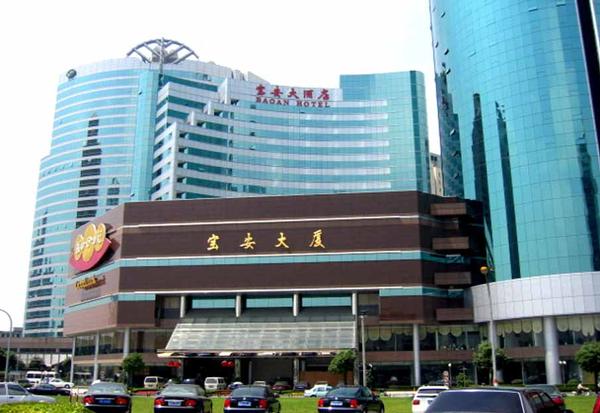 寶安大酒店 寶安大酒店